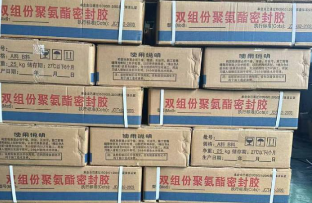 青山聚硫密封胶